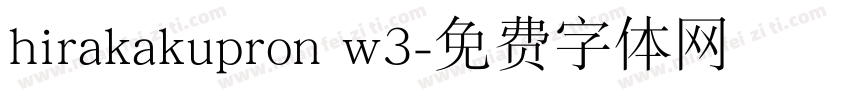 hirakakupron w3字体转换
